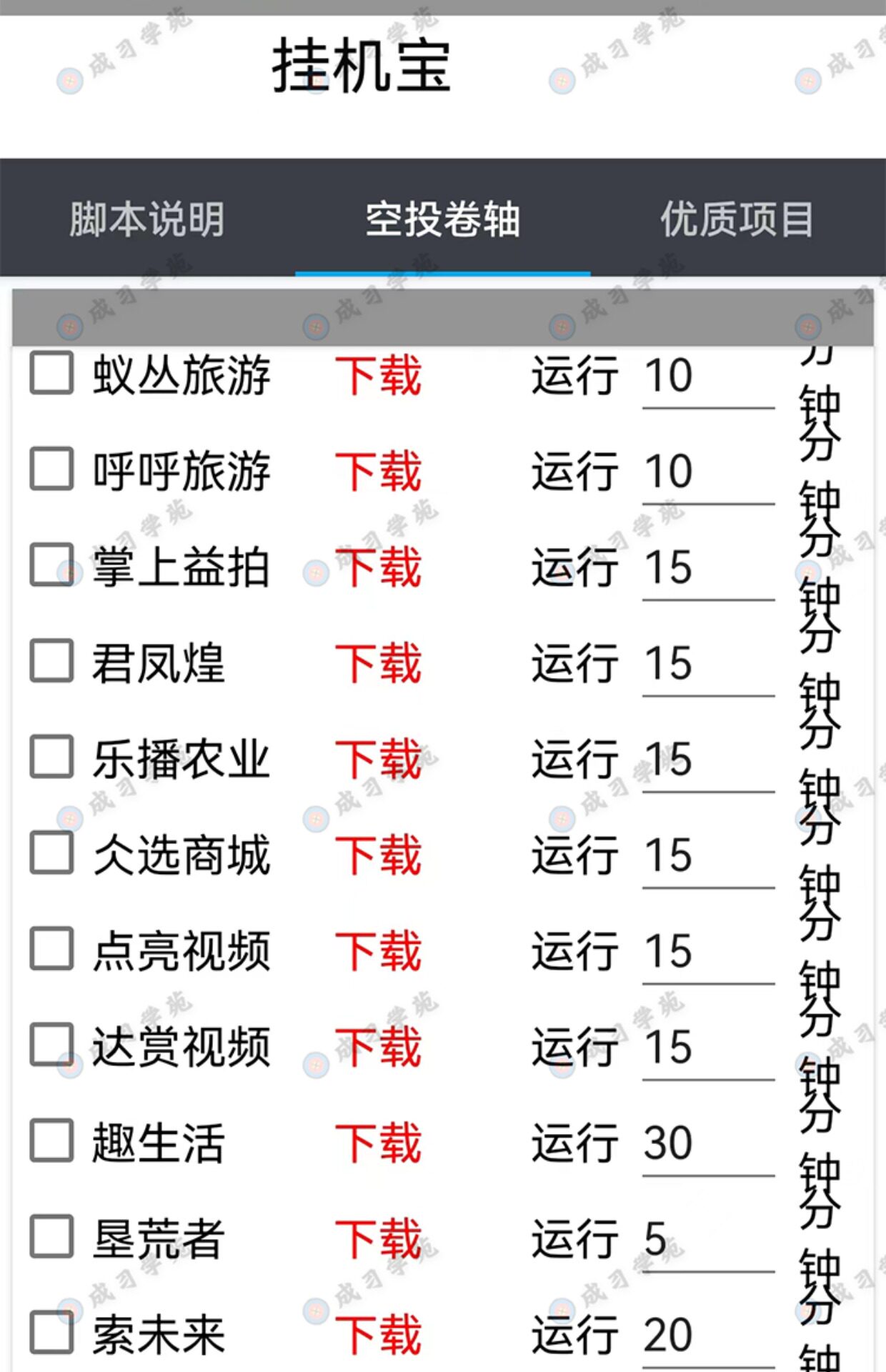 挂机宝自动运行脚本APP奖券世界抖音快手头条极速版刷金赚米