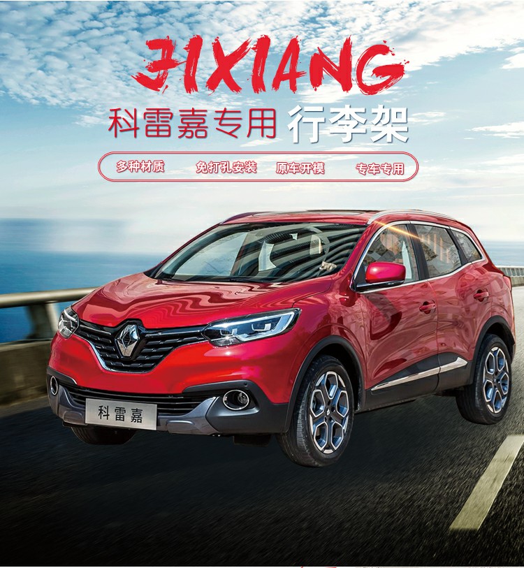 16-18 Renault Correga đặc biệt giá hành lý mô hình ban đầu miễn phí đấm dán hợp kim nhôm trang trí mái giá