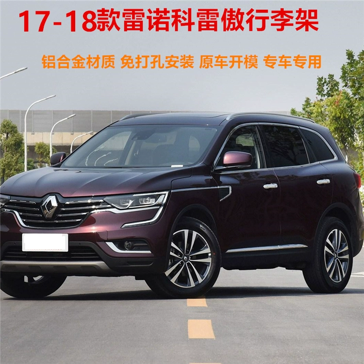 Renault 17-18 mới Koleo ban đầu nhà máy giá hành lý Sửa đổi đặc biệt Giá đỡ mái hợp kim nhôm chất lượng cao - Roof Rack