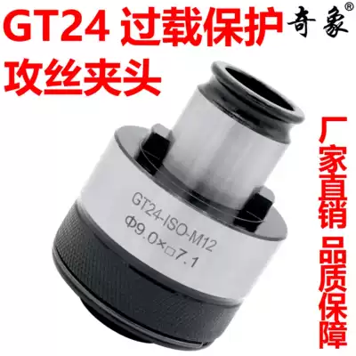 Wonder GT24 tapping Chuck torque overload protection screwdriver tapping Chuck rocker drill screw tapping quick change Chuck