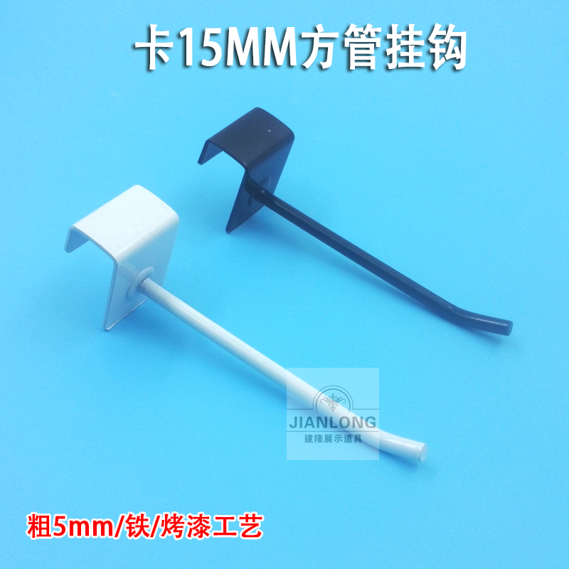 SQUARE PIPE HOOK WHITE STRAIGHT IRON STAINLESS STEEL SUPER CITY SHELF CROSS BEAM PHONE ACCESSORIES CROSSBAR STRIP HOOK HOOK 15mm