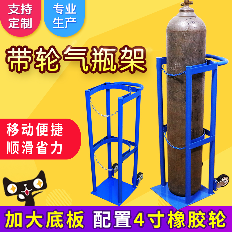 Zeda cylinder fixing bracket with wheel 40L oxygen acetylene cylinder cylinder retention frame anti-dumping device storage rack