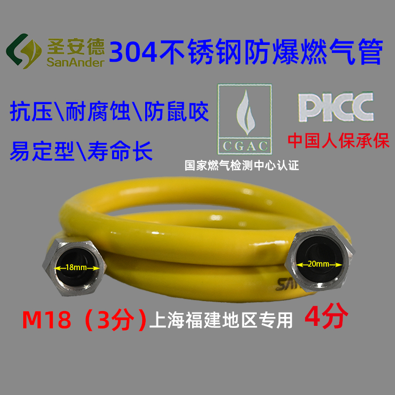 Shanghai Fujian 3 points 4 points 304 stainless steel fuel gas pipes Soft connecting pipe water heater cooker metal hoses