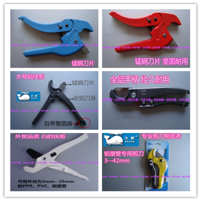 Big whale reinforced PVC pipe PPR scissors Aluminum plastic pipe scissors PPR pipe scissors cutter Daquan