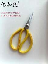 Yijialiang Scissors A3 Shoe Repair Scissors Luggage Leather Trimming Scissors Industrial Scissors Not Rusty Small