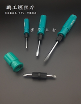 Penggong dual-purpose short cross double-head dual-purpose screwdriver change knife cross-flower small flat screwdriver opener