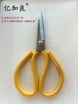 Yijialiang scissors p2 shoe repair scissors leather trimming scissors industrial scissors p 0.2 billion plus good scissors po2