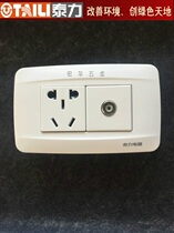 泰力 开关插座 118-700系列 一电视插一插座 一视一插118型老款