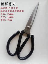 Fuxiang Scissors Extra-large Leather Sheen Cut Shoes Cut Industrial Scissors Home Big Scissors Leather cut big number
