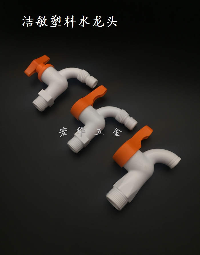 Clean engineering plastic 4 min washing machine tap mop pool cold faucet open 6 min tap