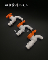 Cleanliness Engineering Plastics 4 Sub-washing machine tap mop pool Single cold tap Quick opening 6 Sub tap