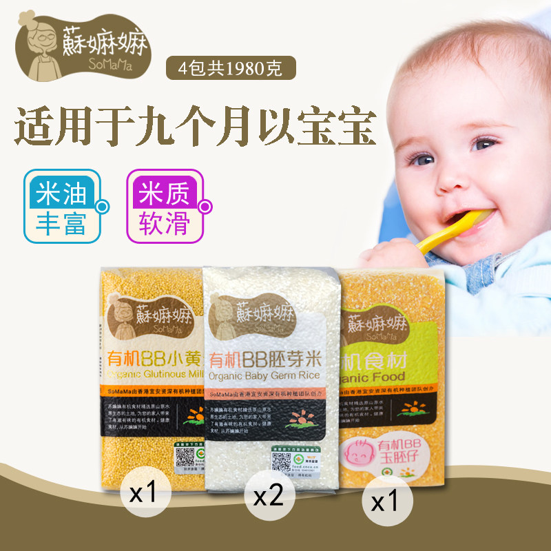 Su-An organic germ rice corn chop small yellow rice 4 packs of package nutrition can be matched with baby boiled porridge rice