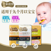 Su organic germ rice corn grits small yellow rice 4 packs can be used with baby childrens supplementary food cooking porridge rice