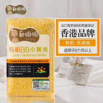 Su organic small yellow rice inner Mongolian grains yellow millet can be used with baby childrens supplementary food cooking porridge rice