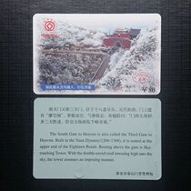 Second-hand collection Shandong Taishan ticket B(5-1) Nantianmen physical shooting