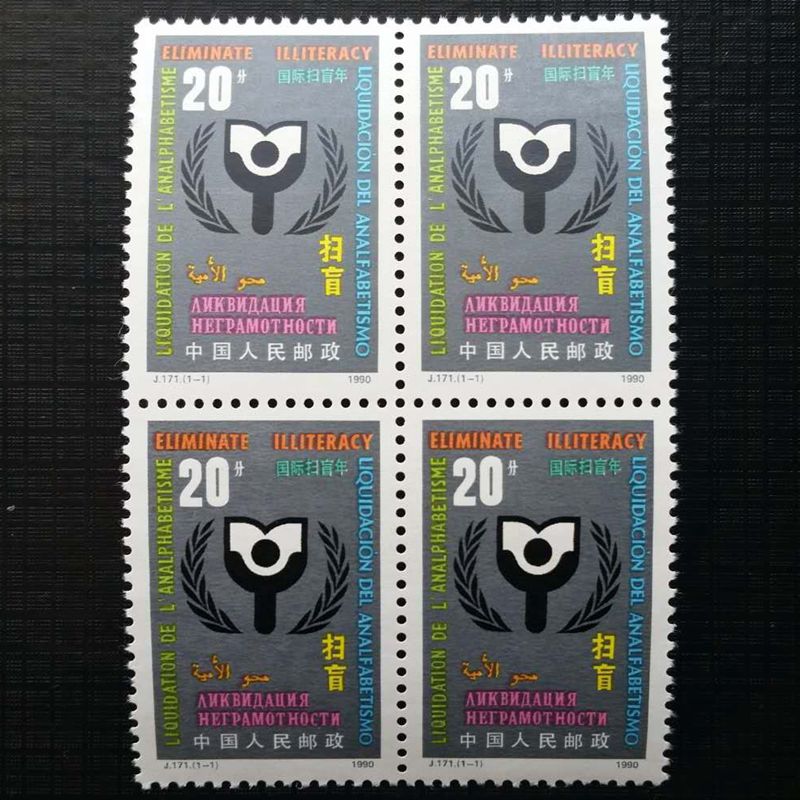 J171 International Year of Literacy Quartet Stamp Philatelic Collection Physical Photography