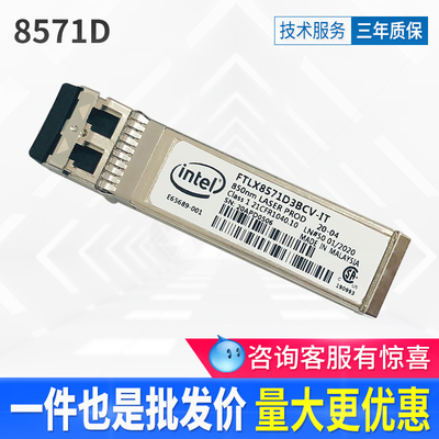 Оригинальный модуль Intel X520-DA2 E10GSFPSR 10G FTLX8571D3BCl SFP
