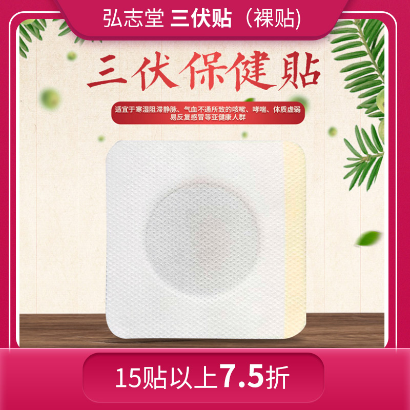 hz don Sanfu plaster low immunity easy debilitating gastrointestinal discomfort 7-10 yue