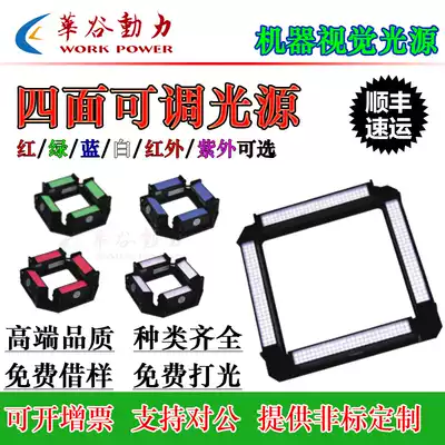 Bar-shaped four-sided combination adjustable industrial light source Machine Vision LED light automation CCD visual inspection lighting