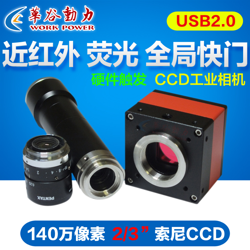 Hugu Power 1.4 million Pixel Frame Exposure Industrial Ccd Camera External Trigger Global Shutter Near Infrared