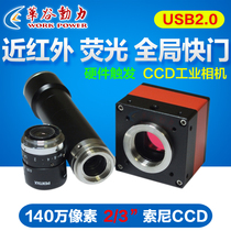  Huagu Power 14 million pixel frame exposure Industrial CCD camera external trigger global shutter Near infrared