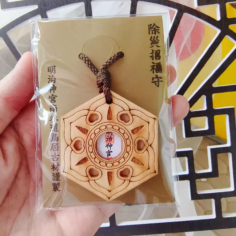 百無禁忌 諸邪退散 守護ペンダント 御守り 彫刻牌 厄除け 開運 招福 鎮宅 日本明治神宮開運御守防小人厄除招福便攜掛件-Taobao-Tmall