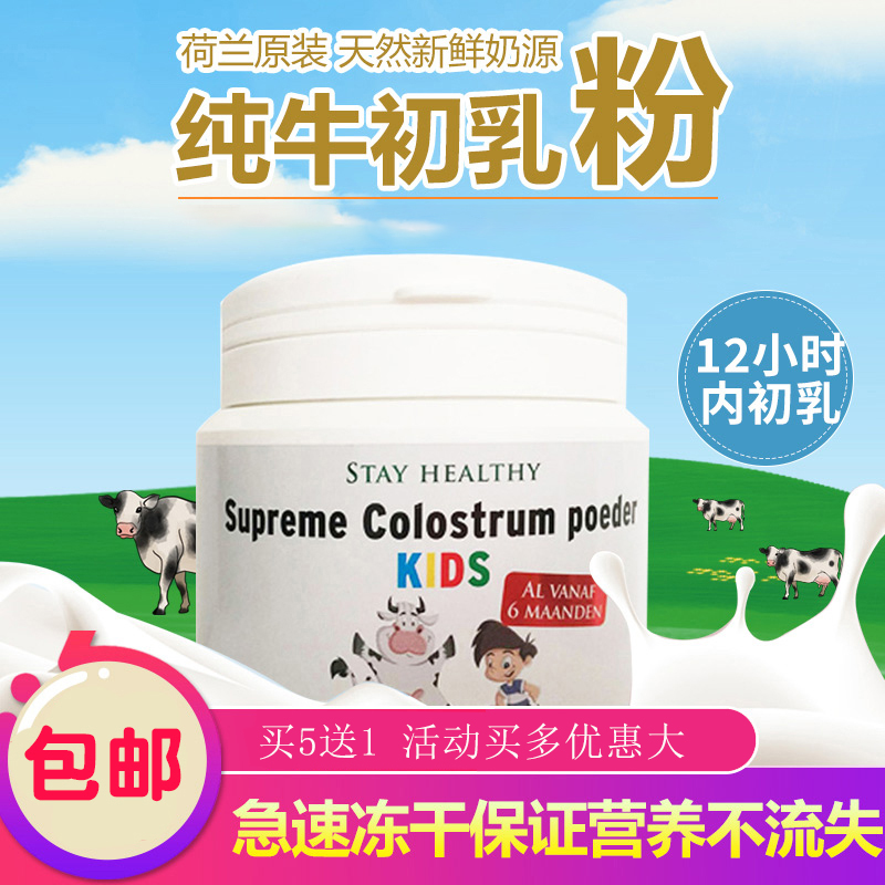 Dutch children's colostrum powder 12 hours to extract colostrum to improve immunity 1 box Buy milk powder to send colostrum
