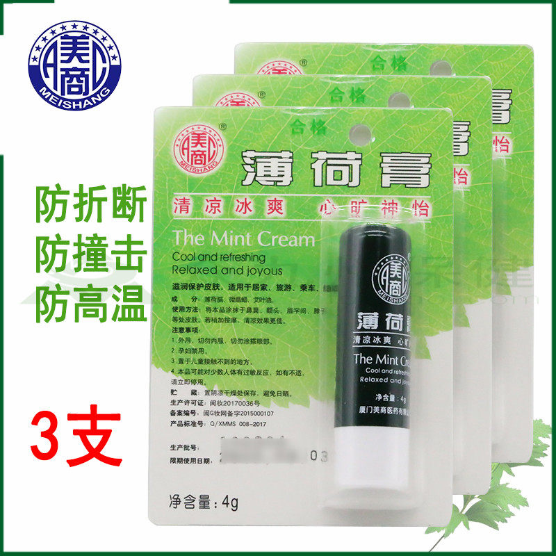 3-pack Xiamen Meishang mint cream moisturizes and protects the skin, cool and refreshing, home travel and ride