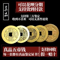  The five Emperors money pendant is genuine The six Emperors money town House is supposed to attract wealth in the year of their lives ward off evil spirits and prevent villains from burying themselves