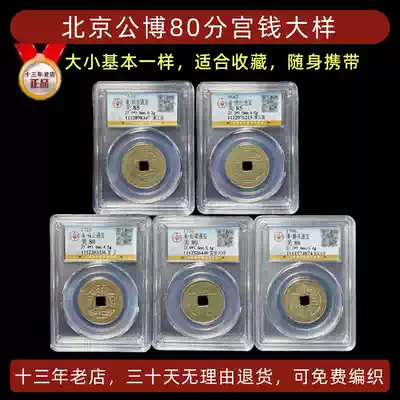 Qing Dynasty genuine five Emperor money Beijing public blog identification box coin certificate buried threshold town house Zhaocai six emperor money