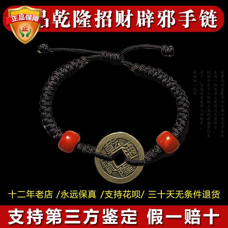 Genuine five Emperor Qian Six Emperor Qian bracelet The year of life to carry the body to protect the fortune Qianlong Tongbao Brass fidelity