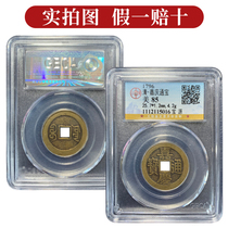  Qing Dynasty authentic Five Emperors Qian Jiaqing Tongbao large sample ancient coin Brass package old belt identification certificate Gongbo box coin