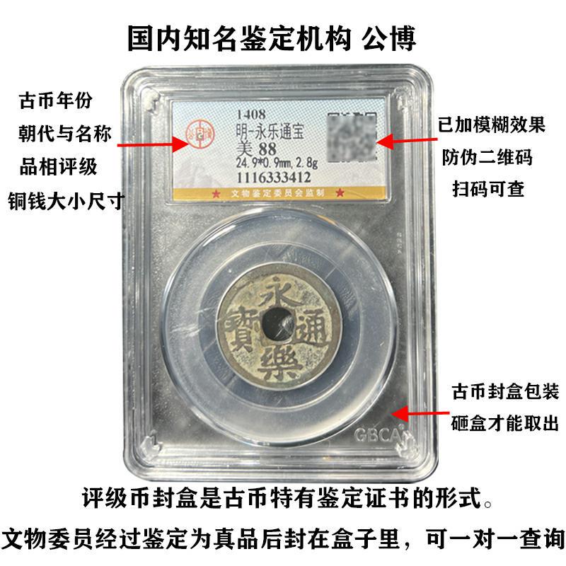 Authentic Ming Dynasty Yongle Tongbao 85-Point Great Five Emperors Coin, Used for Home Protection and Carried on the Body, with a Public Authentication Box Authentic Ming Dynasty Yongle Tongbao 85-Point Great Five Emperors Coin, Used for Home Protection and Carried on the Body, with a Public Authentication Box
