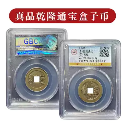 Qing Dynasty genuine five emperors Qian long Tongbao big sample brass mountain character long Jiaqing ancient coin public blog appraisal rating coin