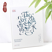 The Art of Sivan Calligraphy David Harris The English Italian Gothic Body Round-body Flower Body Hand Tent Exercises