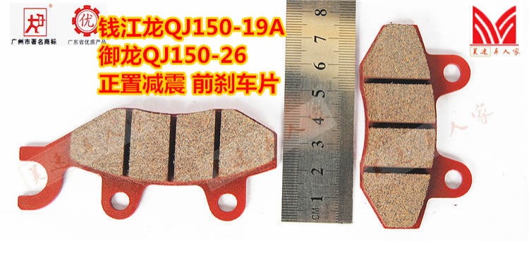 Chính hãng Qian Jianglong / Yulong / Lan Baolong QJ150-19A / 19C / 17A / 26 phanh trước và sau - Pad phanh đĩa xe wave