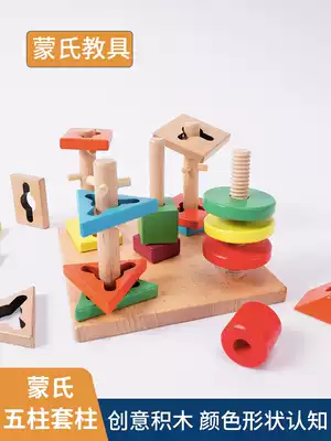 Early childhood sense integration fine movement training Montessori teaching aids set column shape matching Montessori toy building blocks 3 years old