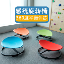 Swivel chair balancer kindergarten childrens sensory training equipment vestibular sense play specific fitness exercise board swivel chair