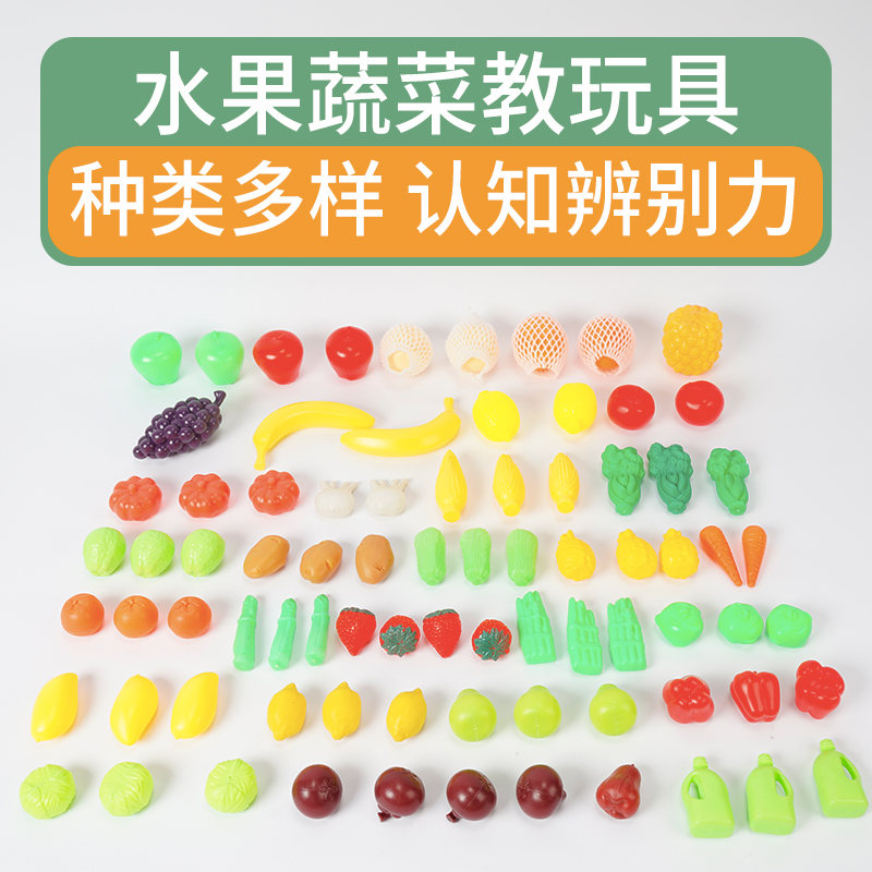 Kindergarten children's plastic teaching aids simulation vegetables and fruits model doll home area material children's sensory integration toys