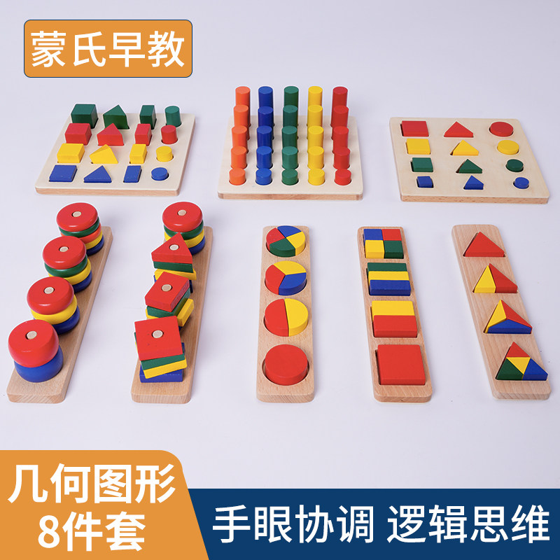 Mont Teaching Aids Geometry shape Color Morning teach Children Montessori feel integrated training Puzzle Toy Building Blocks