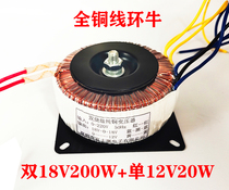 Toroidal transformer ring cow 100-200W fever power amplifier board tone board with 220V double 18 12V isolation cattle