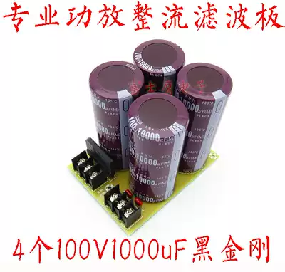 Four Japanese imported black diamond 100V10000uF electrolytic capacitor professional power amplifier rectifier filter board finished product