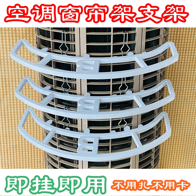 Oaks Air Conditioner Anti-Suction Curtain Bracket Tcl Konka Yangzi Cylindrical Vertical Cabinet Air Outlet Suitable for Xiaomi