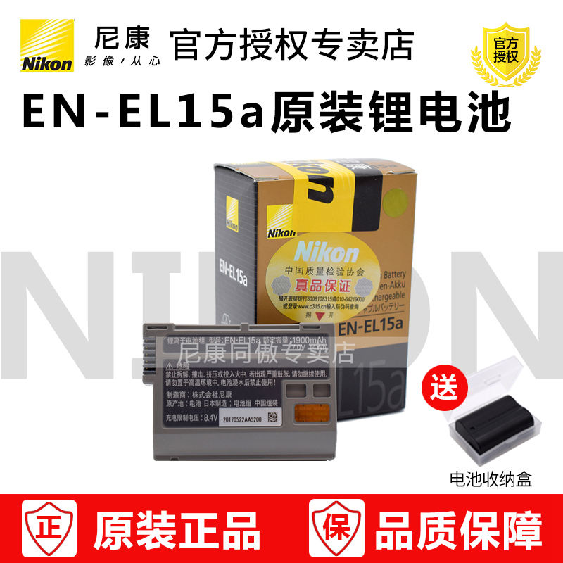 Nikon original battery EN-EL15A 15a applicable D850 D7500 D500 D750 D610 D7200