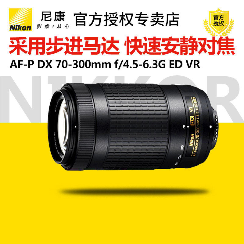 Nikon AF-P DX 70-300mm f 4 5-6 3G ED VR Entry Monocular Telephoto image stabilization Lens