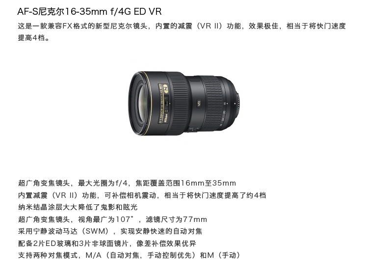 Nikon Nikon AF-S 16-35mm f 4G VR đầy đủ khung zoom góc rộng SLR ống kính chống rung