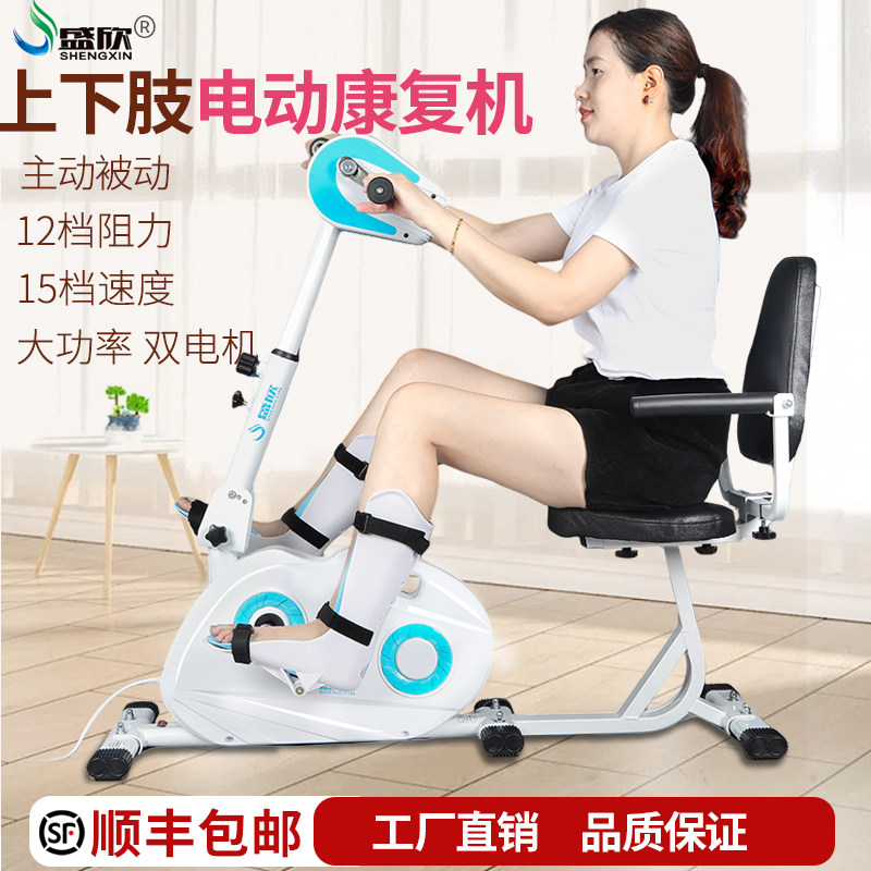 💪 🔥 【shengxin upper and lower limb electric rehabilitation machine】make ...