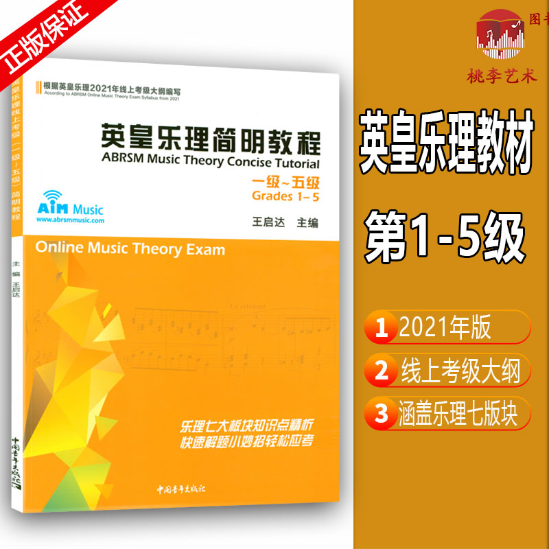 Genuine British Royal Music Online Appraisal Exam (Class I-Five Level) British Imperial Music Concise Tutorial 1-5 Level according to the 2021 Online Assay Examination Syllabus of the All-Carnivals Audiobook Wang Qidda