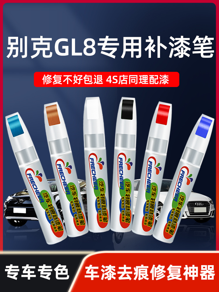 Buick gl8 business titanium silver car paint pen Amber Gold Hao white car paint scratch repair paint pen