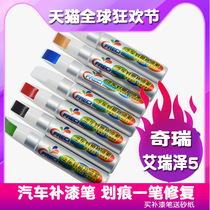 Chery Arrize 5 Haoyue White Paint Pen Phantom Red Beauty Gold Scratch Artwork Repair Artress Repair